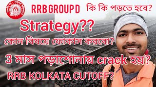 RRB GROUP D Strategy | কোন বিষয়ে বেশি ফোকাস করতে হবে? How to Crack RRB GROUP D | RRB KOLKATA CUTOFF