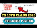 TS 10th class Telugu public exam 2025 || 10th public Telugu Chapter wise imp Questions paper 2025