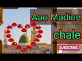 Aao Madine chale| mubarak madine jane valo ko|naat|♥️heart touching☪️naatsharif🕋🤲🌹