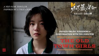 OLD TOWN GIRLS Q&A|Shen Yu explores disintegrated families' mother-daughter relations in crime film