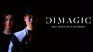 Шоу магии на праздник в Бишкеке l Джентльмен Шоу Dimagic 2020