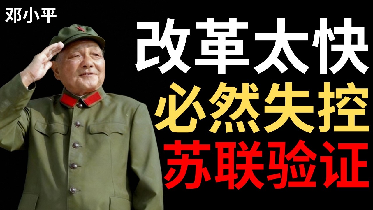 【邓小平】1989年我会见戈尔巴乔夫时说了一句话——两年后苏联解体了