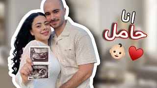 انا حامل  | ردة فعل زوجي ❤