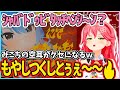 びびっとばっとぶぅとして~ ww すいちゃんの新曲 灼熱にて純情を 聴いたみこち  すてらぁ~すてらぁ~に続き みこちの曲にしてしまうww 【さくらみこ/星街すいせい/ホロライブ切り抜き】