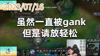 东北大鹌鹑0716-P7 维鲁斯 虽然一直被gank，但是请放轻松