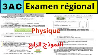 Examen régional physique 3ème année collège juin 2018