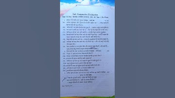 Class 10 second Unit Test Questions Papers | Wbbse| 2nd summative testpaper #question #paper #shorts