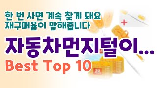 자동차먼지털이양모  나만 몰랐던 최고의 상품들