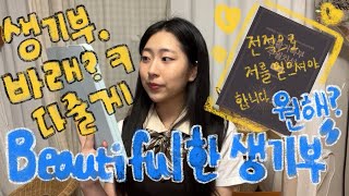 뷰티풀한 생기부 원해? 다줄게 ㅋ ✨| 생기부 추월 차선 | 입시의 기세 | 고등학교 생기부