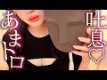 ❤︎ASMR┊KU100 もっと欲しいの..？♡我慢♡超密着オノマトペとあま〜い全肯定で安眠サポート💤 [ マウスサウンド, 囁き, ハンドムーブメント, 睡眠導入 ]
