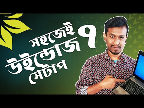 কিভাবে উইন্ডোজ দিতে হয় | Windows 7 Setup process  Step By Step | How To Install Windows 7