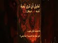 شجرة الزقوم الاردن اكسبلور ترند النحو بلاغة القرآن الكريم قرآن شجرة الزقوم الاردن اكسبلور ترند النحو بلاغة القرآن الكريم قرآن