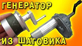 🌑 ГЕНЕРАТОР ИЗ ШАГОВОГО ДВИГАТЕЛЯ ИЛИ ТАК ЛИ ОН ХОРОШ? ПРОВЕДЕМ ЭКСПЕРИМЕНТ ИГОРЬ БЕЛЕЦКИЙ