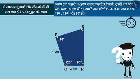 चतुर्भुज की रचना: भाग-3 | Part2/3 | Construction of quadrilateral: Part 3 | Hindi | Class8