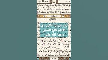 يس و القرآن الحكيم برواية قالون عن الامام نافع المدني رحمة الله عليه