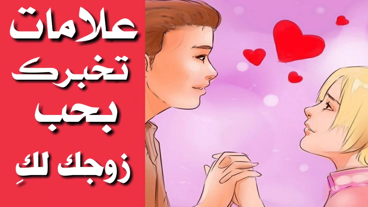 مداعبة الزوج في المنام للمتزوجة