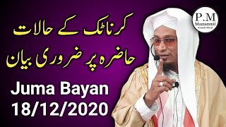  Juma Bayan | PM Muzzammil Rashadi Official
