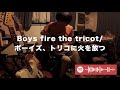 【ベース】Boys fire the tricot/The Flipper&#39;s Guitar