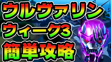 れじぇくんfortniteウィーク3 Mp3 れじぇくんfortniteウィーク3 Mp3