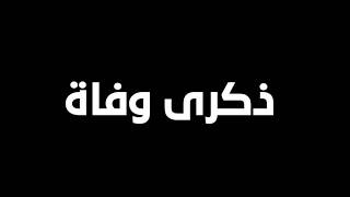 اجمل موسيقى حزينة لذكرى وفاة الام ...