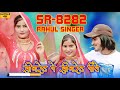 Sr 8282       4k official rahul singer mewati  trending song 2024