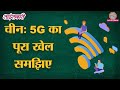 5G Network की Technology आसान भाषा में समझिए | Sciencekaari | 5G Explained | Reliance AGL | Jio 5G