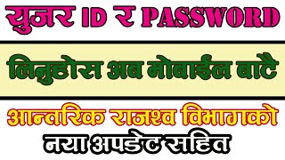 How To Create/Reset IRD Password || पान नं को युजर ID तथा PASSWORD बनाउनुहोस अब आफै !!