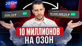 :   10     OZON  2025?   