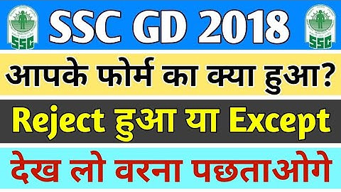SSC GD Form Status Kaise Check Kare // SSC GD 2018 #SSCGD