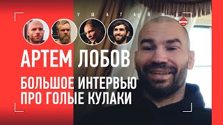ЛОБОВ: Моряк, ответ Сульянову, герои поп-ММА, Беринчик, Тухугов, UFC, раны на руках