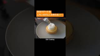 How to make Lemon Tart like an art! まるでアートなレモンのタルトの作り方🥧🍋