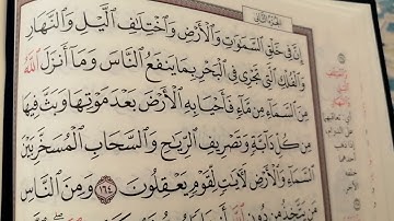 سورة البقرة من الآية ١٦٣ إلى الآية ١٦٨