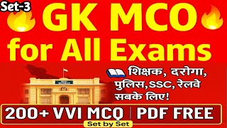 🔥 GK MCQ for All Competitive Exams 2025 🔥 | SSC, Railway, BPSC, Bihar Police, Daroga, Teacher