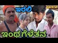   part  2 amasidda bajabalakar comedy  uttarkarnataka