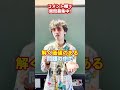 Q. なぜ難問ラプソディを作ろうと思った?#shorts #数学 # 大学入試