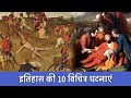 सच्ची घटनाएं! यकीन करना मुश्किल है | 10 Unbelievable Incidents of History | PhiloSophic