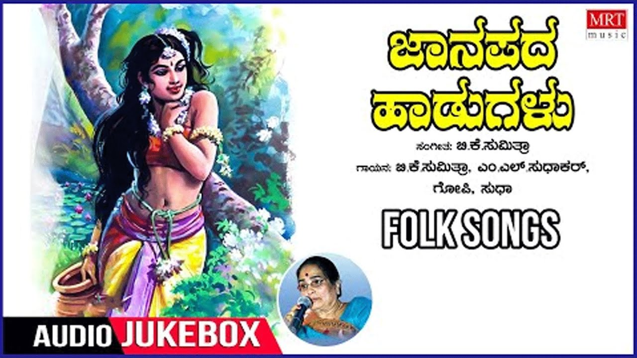 Folk Songs Audio Jukebox  Kannada Janapada Geethegalu  BK Sumitra  Gopi  ML Sudhakar  Sudha