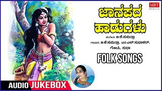 Folk Songs Audio Jukebox | Kannada Janapada Geethegalu | B.K. Sumitra | Gopi | M.L. Sudhakar | Sudha