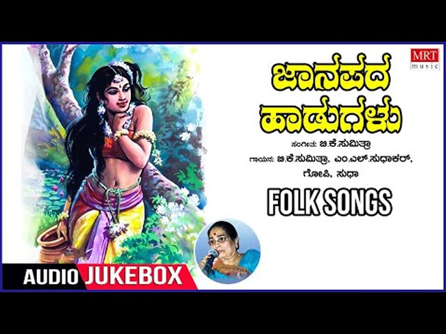 Folk Songs Audio Jukebox | Kannada Janapada Geethegalu | B.K. Sumitra | Gopi | M.L. Sudhakar | Sudha class=