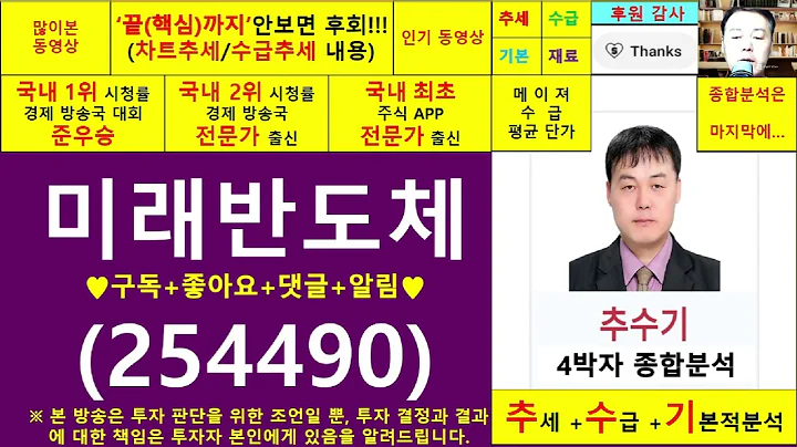미래반도체(254490)종목진단및향후주가전망 추수기(추수)전문가