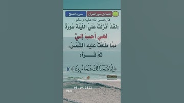 فضائل سورة الفرقان - سورة الفتح