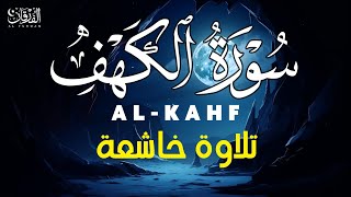 سورة الكهف تلاوة خاشعة و صوت جميل - علاء عقل | surah Alkahf by Alaa Aqel
