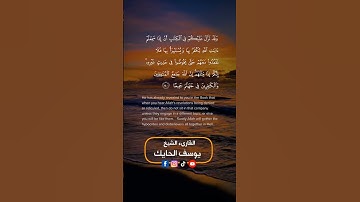 #القرآن_الكريم #آيات #الكافرين#المنافقين