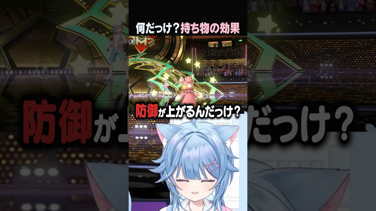 🆘【急募】「シード系」持ち物効果の覚え方🆘 #ポケモンチャンピオンズ #vtuber #shorts