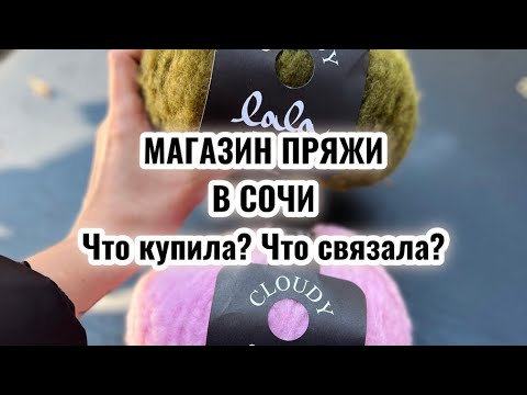 Магазин пряжи В