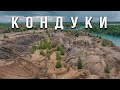 Тульская область. Голубые озера. Романцевские горы