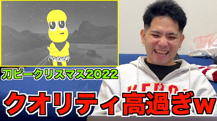 刀ピークリスマスのテーマソング2022をRude-αに見せてみた結果