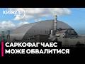 ⚠️ДІРА НА ЧАЕС: чому саркофаг під загрозою обвалу та як дрони РФ пробили арку?