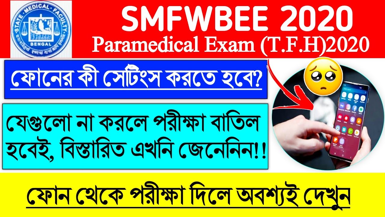 SMFWBEE Admission(T.F.H)2020🔥l Phone Settings For Paramedical Exam 2020😲l Paramedical Admission 2020