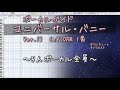 ユニバーサル・バニー Ver.18 ボーカルガイド CeVIO版 1番 /ワルキューレ /マクロスF Vocal Guide Universal Bunny MacrossFrontier